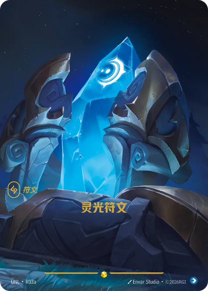 Lucent Rune UNL R03a Chinese Version