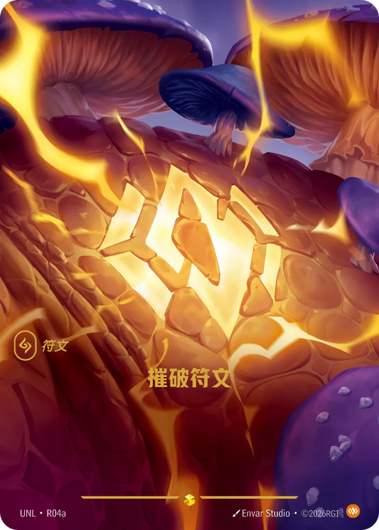Shattering Rune UNL R04a Chinese Version