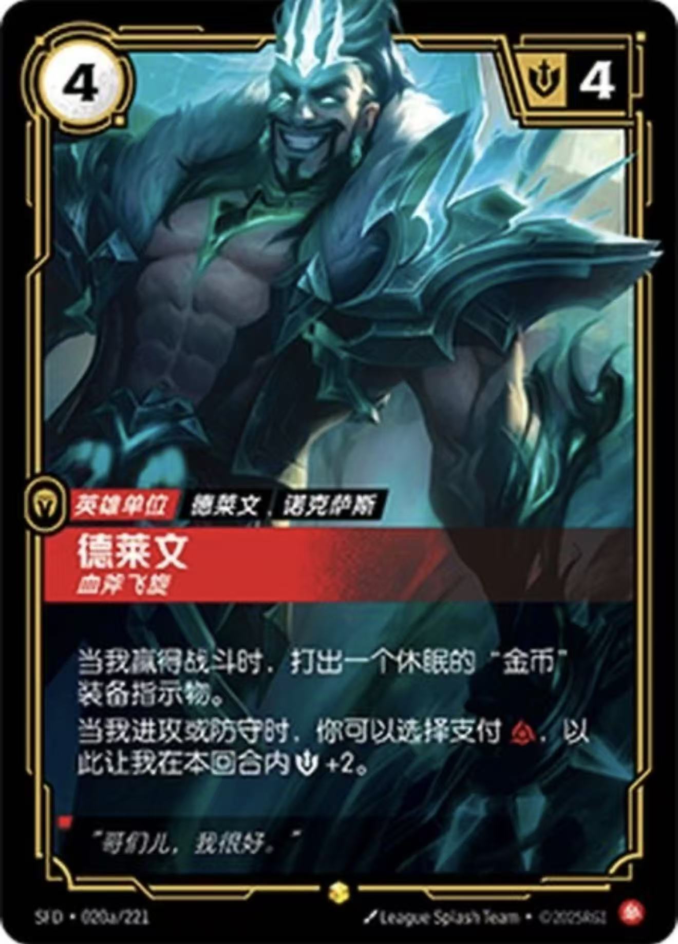 Draven - SFD 020a/221 Chinese Version