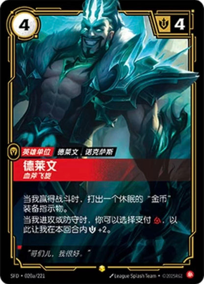 Draven - SFD 020a/221 Chinese Version