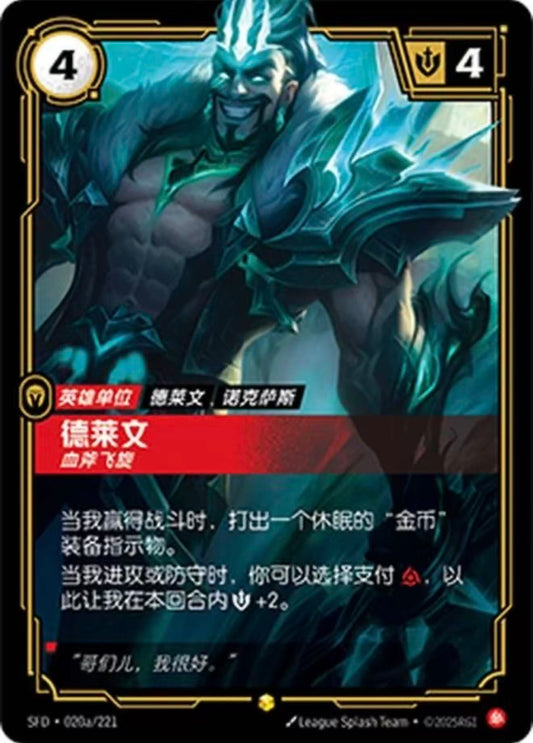Draven - SFD 020a/221 Chinese Version
