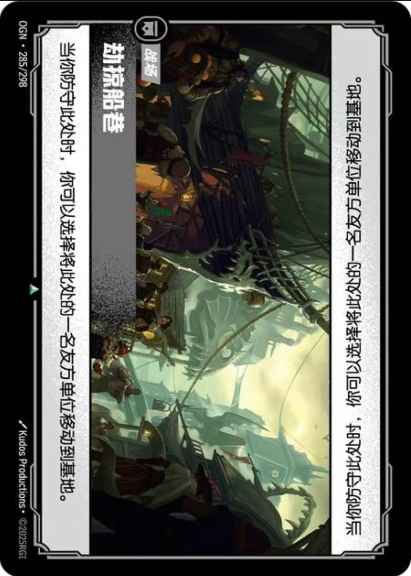 Reaver's Row - OGN 285/298 Chinese Version