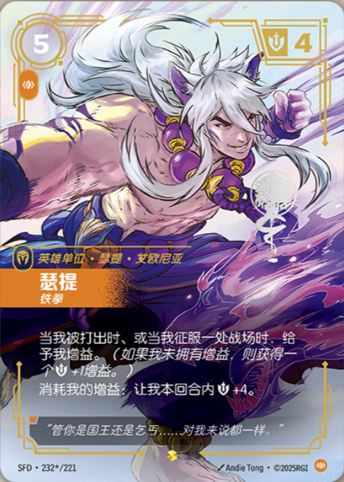 Sett - Brawler SFD 232*/221 Chinese Version
