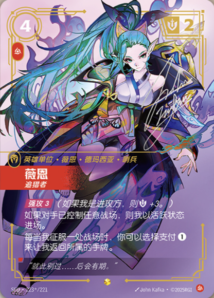Vayne - Hunter SFD 223*/221 Chinese Version