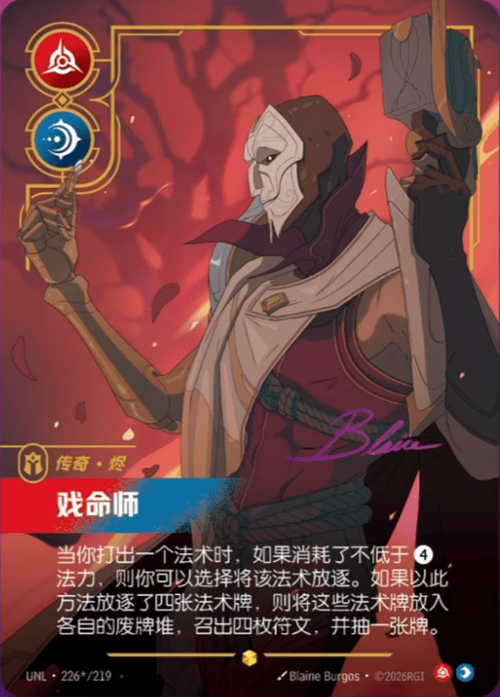 Virtuoso - Jhin UNL 226★/219 Chinese Version